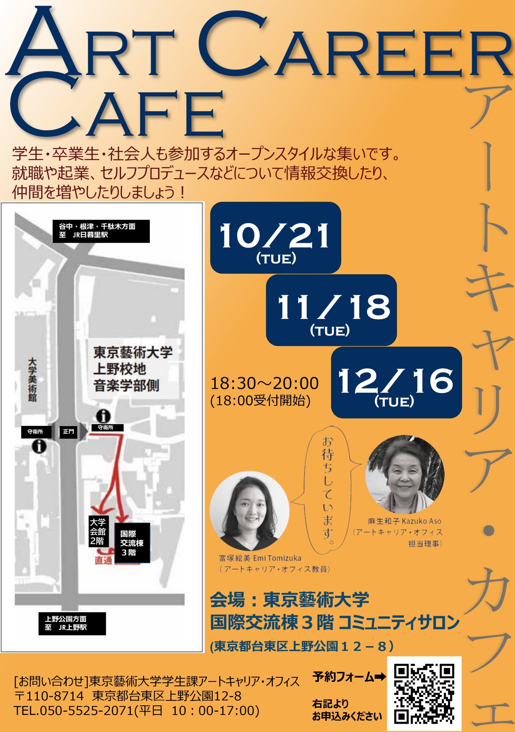 2025年後期アートキャリア・カフェ