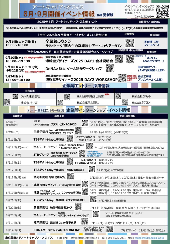 ACO8月・9月イベント情報