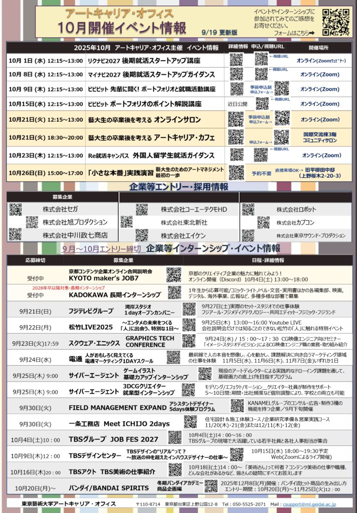 ACO10月イベント・インターンシップ情報